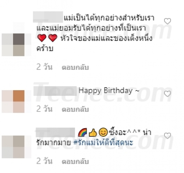  “เต็งหนึ่ง” โพสต์ซึ้ง  “ถึงแม่” ลง IG พร้อมเผยแม่ยินดี  “การเป็นเกย์ไม่ใช่เรื่องน่าอาย”