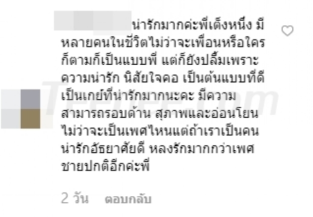  “เต็งหนึ่ง” โพสต์ซึ้ง  “ถึงแม่” ลง IG พร้อมเผยแม่ยินดี  “การเป็นเกย์ไม่ใช่เรื่องน่าอาย”