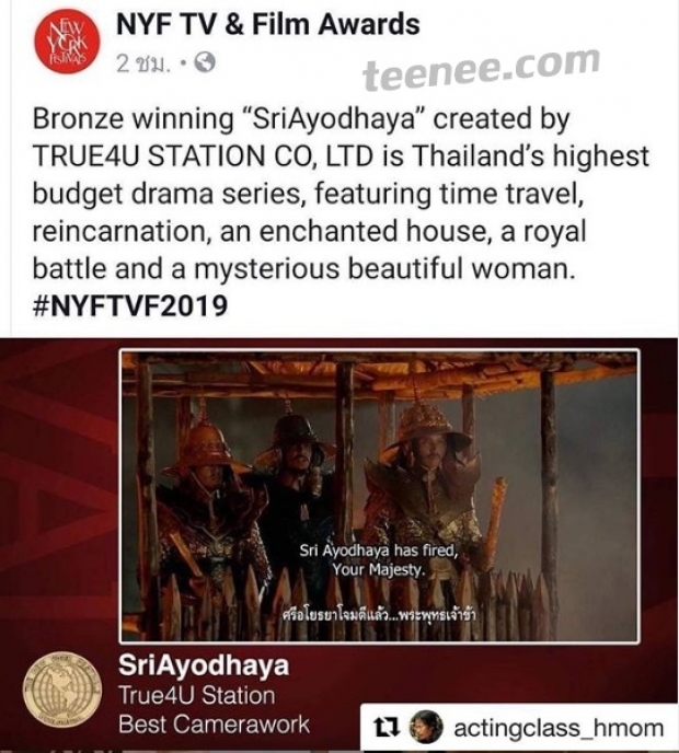 ศรีอโยธยา’คว้ารางวัลระดับโลกที่สหรัฐอเมริกา