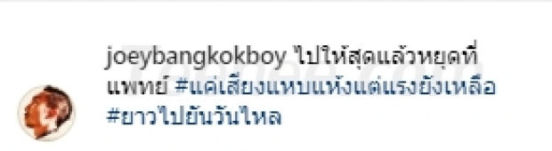 แฟนคลับเป็นห่วง! “เฮียโจ้ โจอี้บอย” โหมงานหนัก “จนเข้า รพ.”  ความดันพุ่งสูงเกินพิกัด