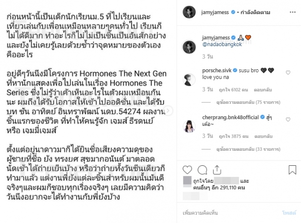 “เจมส์ ธีรดนย์” เล่าความรู้สึกหลังไม่ต่อสัญญา “นาดาวบางกอก” พร้อมเผย “ค่ายใหม่” ที่เซ็นต์ต่อ