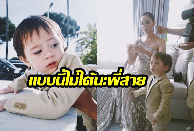 ทำแบบนี้ไม่ได้! เขินแทน  “ชมพู่ อารยา” เมื่อลูกชายคนโต  “น้องสายฟ้า” ทำแบบนี้ใส่ระหว่างรอเดินพรมแดง