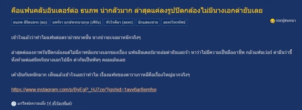 เฟิร์น นพจิรา โดนโยงต้นเหตุดราม่ามีน แฟนต่อ ธนภพโดนต่อต้าน(คลิป)