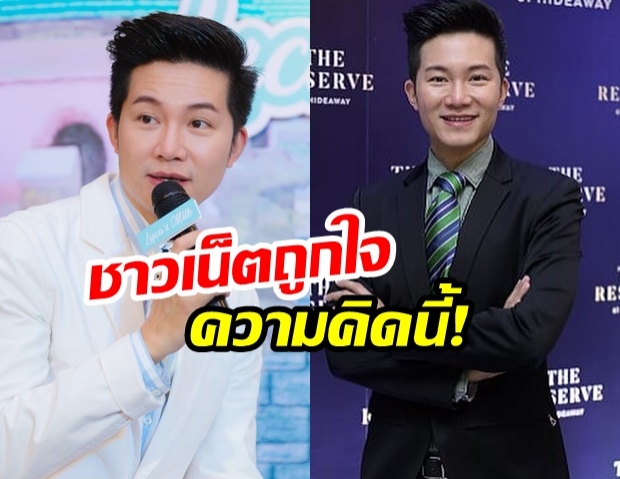 กดไลค์รัวๆ ชาวเน็ตชื่นชมความคิด อั๋น ภูวนาท โพสต์วิจารณ์..การเมือง ได้ดีสุดๆ