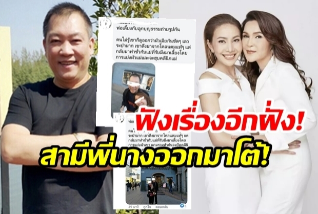 คืบหน้าดราม่าสุดแซ่บแฉ!ลูกเลี้ยงแย่งสามีศิริพร อำไพพงษ์ ล่าสุดสามีสัมภาษณ์โต้