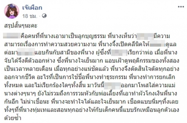 คืบหน้าดราม่าสุดแซ่บแฉ!ลูกเลี้ยงแย่งสามีศิริพร อำไพพงษ์ ล่าสุดสามีสัมภาษณ์โต้