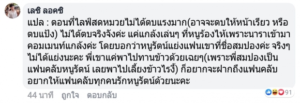 เอฟตีต้องฟัง หนูรัตน์ โผล่ชี้แจง ไม่ได้ถูกแกล้งค่ะ (คลิป)