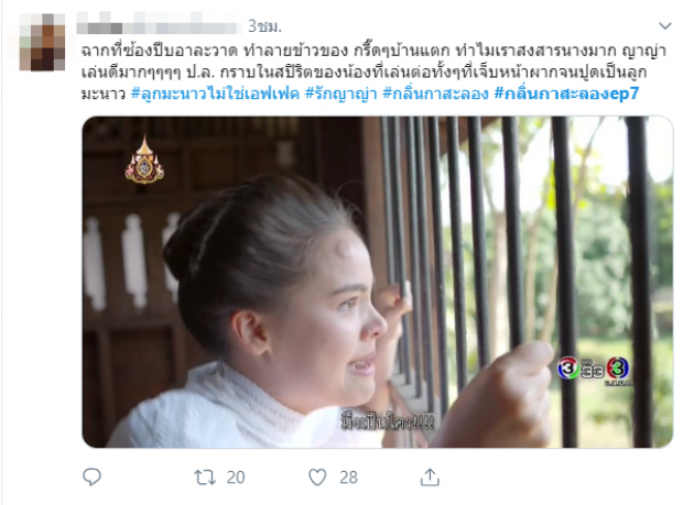 หัวเกือบแตก! ญาญ่า ทุ่มสุดพลังกับบท ซ้องปีบ ในกลิ่นกาสะลอง