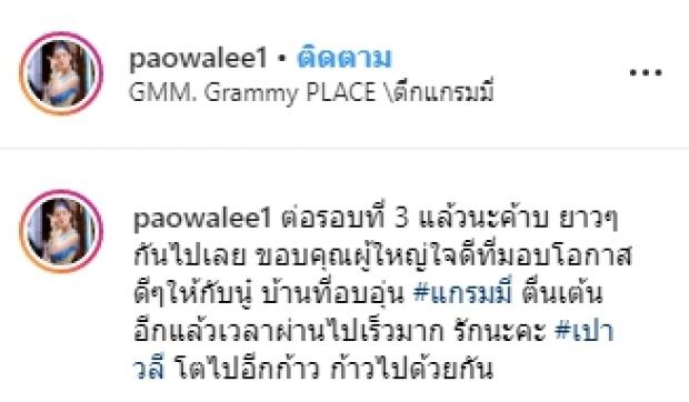 หมดสัญญาแล้ว ? “เปา เปาวลี” ว่าไง.. หลัง  “ใบเตย อาร์สยาม” คอมเมนท์เชิงชักชวน “ให้ย้ายมาอยู่อาร์สยาม” 