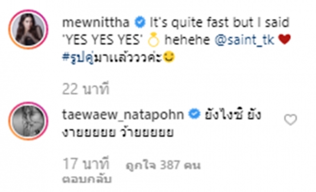 สละโสดแล้วจ้า!!  มิว นิษฐา เซย์เยส หลังไฮโซเซนต์ เซอร์ไพร้ซ์ขอแต่ง