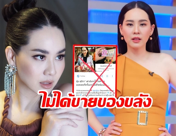 ถึงกับหัวร้อน! นุ้ย สุจิรา โพสต์ระบาย ทำมาเอง ไม่ได้ซื้อของใคร