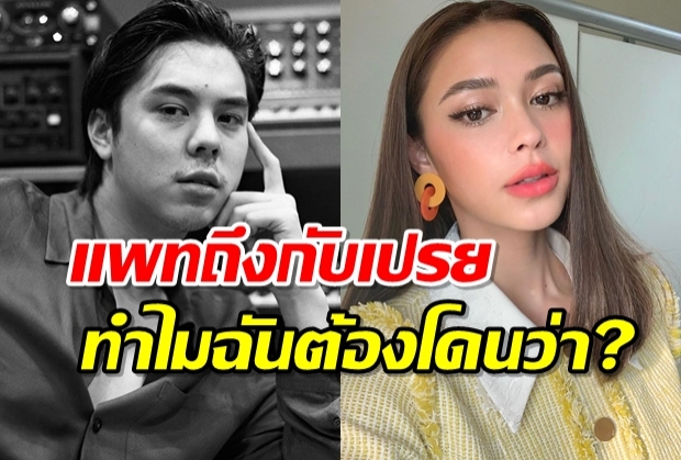  พีช-พชร โล่งอก-โล่งใจชาวเน็ตขอโทษแพทริเซีย หลังเข้าใจผิดว่ามีกิ๊ก