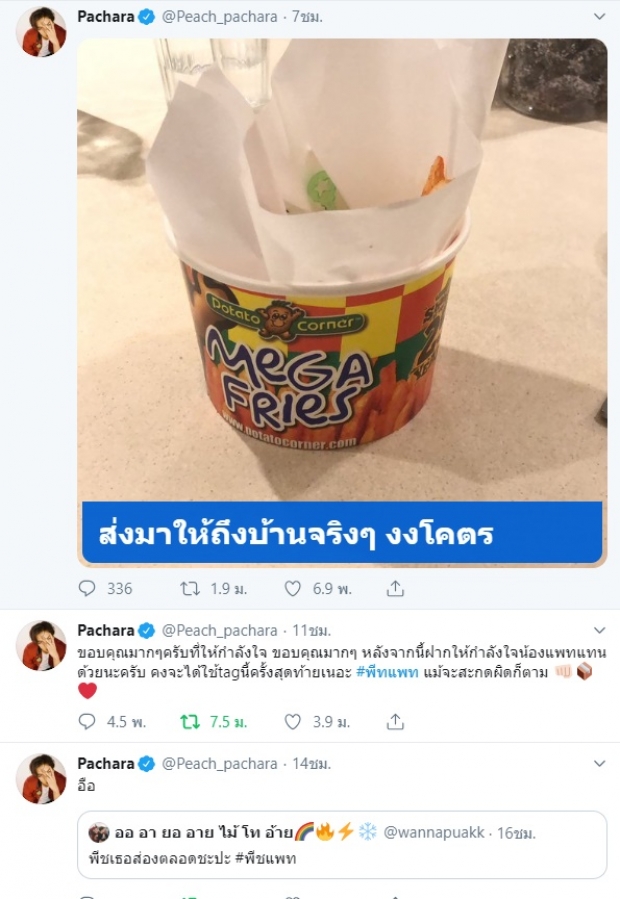 พีช พชร ถึงกับงงหนัก!! เมื่อชาวเน็ตส่งกำลังใจให้ถึงบ้าน