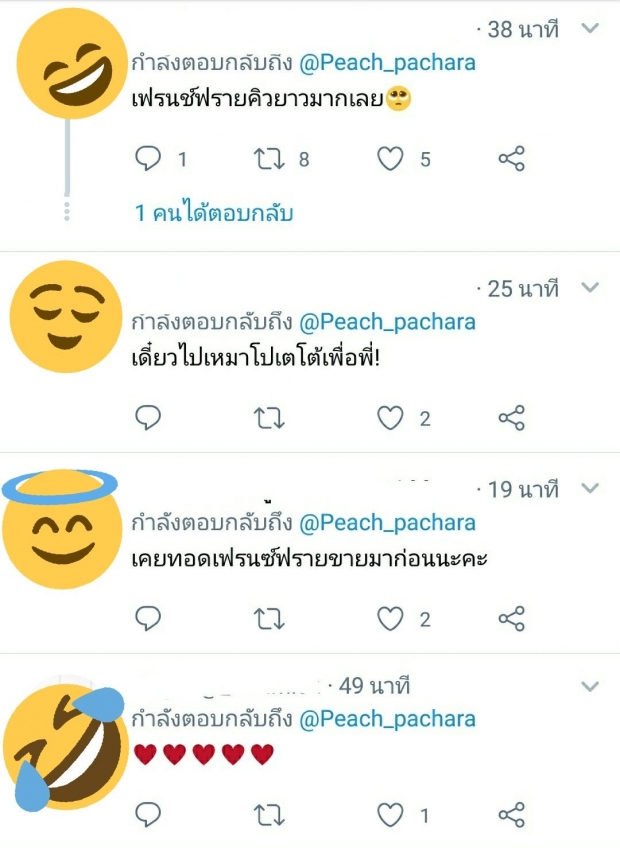 พีช พชร ถึงกับงงหนัก!! เมื่อชาวเน็ตส่งกำลังใจให้ถึงบ้าน