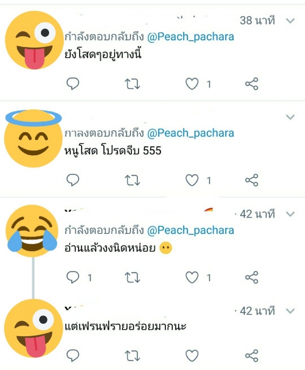 พีช พชร ถึงกับงงหนัก!! เมื่อชาวเน็ตส่งกำลังใจให้ถึงบ้าน