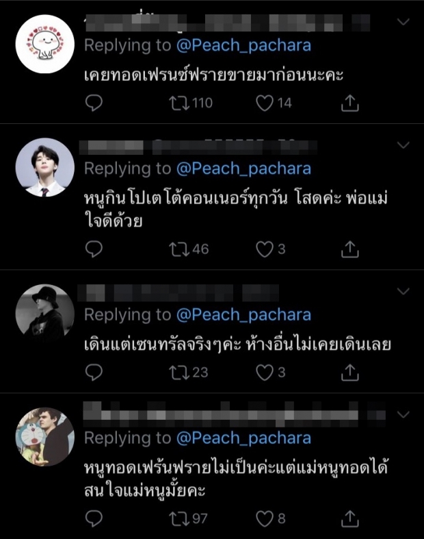 พีช พชร ถึงกับงงหนัก!! เมื่อชาวเน็ตส่งกำลังใจให้ถึงบ้าน