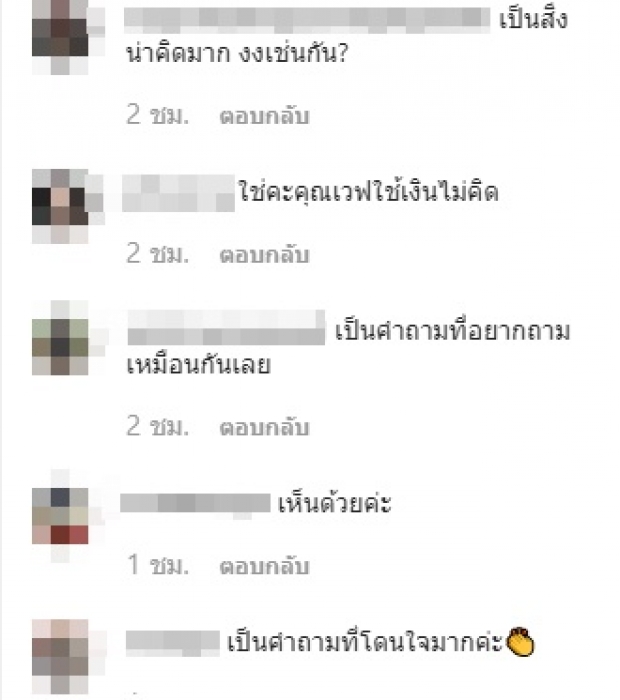 เวฟ สาริน ถามตรงๆ ทำไมรัฐออกมาขอบริจาค ลั่น! แล้วภาษีกูไปไหนหมด?