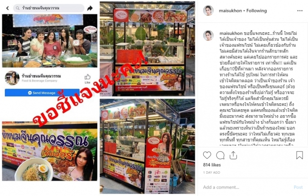 ใหม่ สุคนธวา วิ่งเข้าแจ้งความ หลังพบร้านอาหารดังนำรูปไปติด แอบแฝงโฆษณานานนับ 10 ปี!