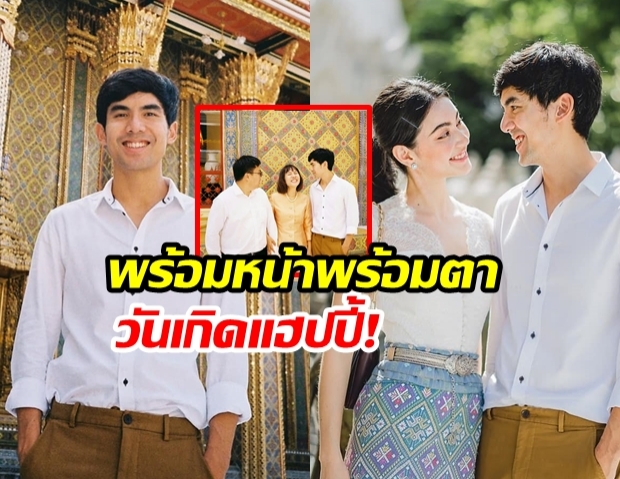 อิ่มบุญ อิ่มใจ เต๋อ ควง ใหม่ ดาวิกา และครอบครัวทำบุญวันเกิด สุดอบอุ่น!