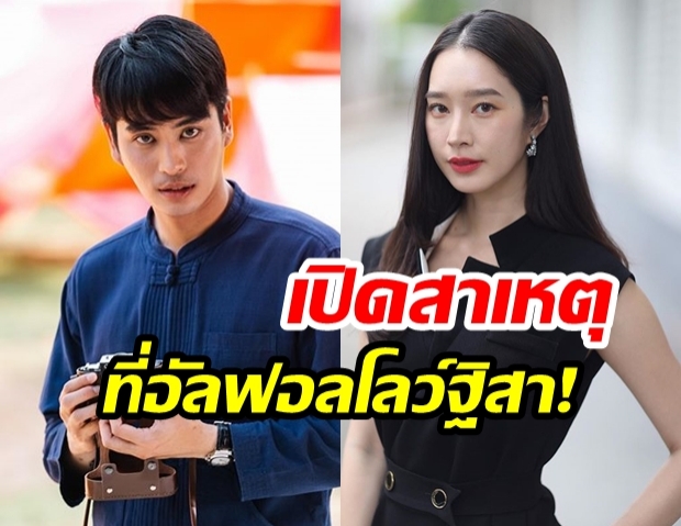 “เพื่อนสนิทปั้นจั่น” เผยสาเหตุ! หลัง “ปั้นจั่น ปรมะ” อัลฟอลโลว์  “ฐิสา วริฏฐิสา”