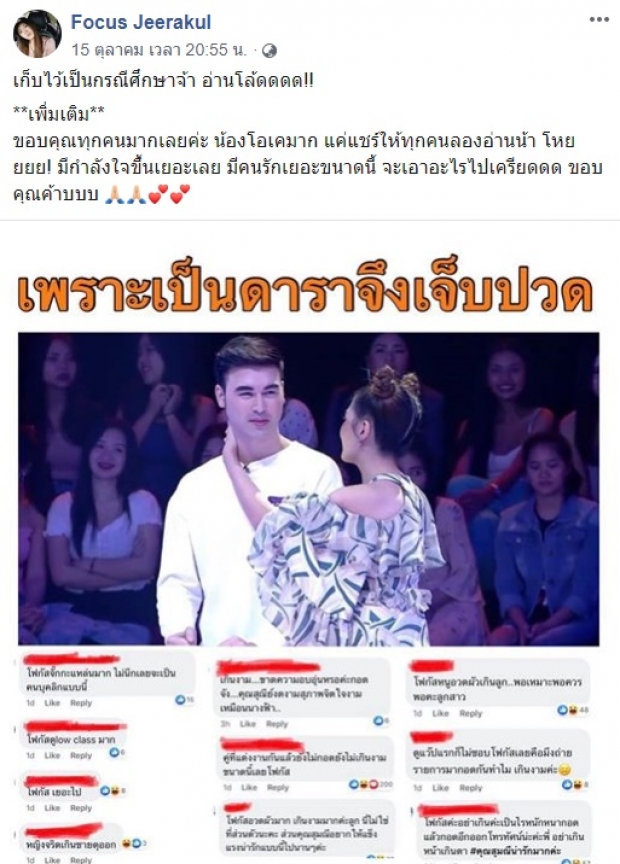 โดนด่ามาตลอด! โฟกัส จีระกุล ถูกชาวเน็ตโจมตีหนัก เพราะกอดแฟนหนุ่มกลางรายการ!