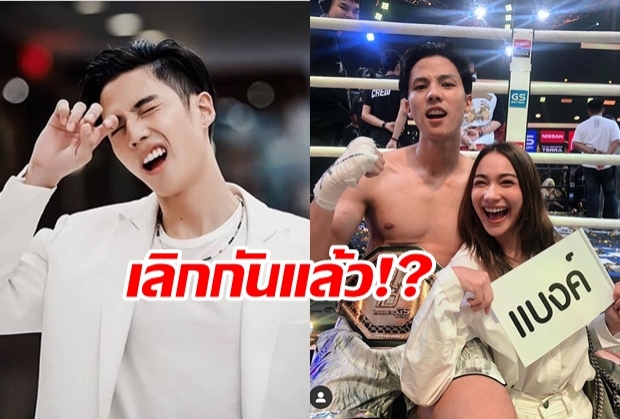 เรื่องเกิดเพราะไม่อวดแฟน! แบงค์ ธิติ เจอยิงคำถามเลิกกันรึเปล่า?