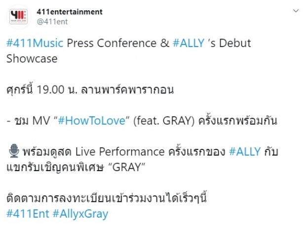 ตั้งตารอ! น้องแอลลี่ เตรียมโชว์สดๆ How To Love  ครั้งแรก พร้อม GRAY แร็ปเปอร์ดังจากเกาหลี