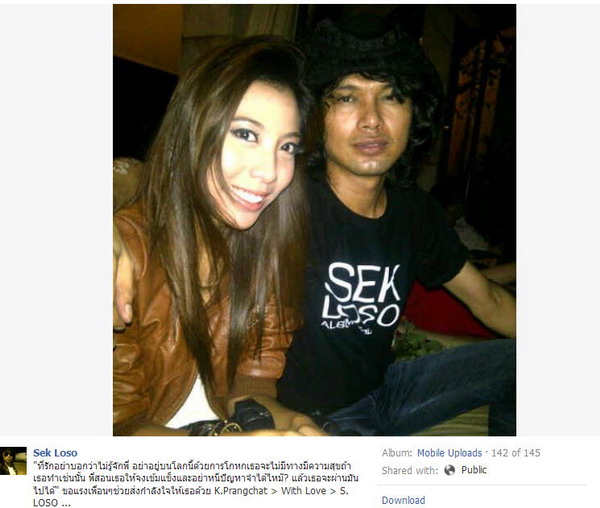 ข้อความและรูปภาพใน facebook ที่อ้างว่าเป็นของ เสก โลโซ