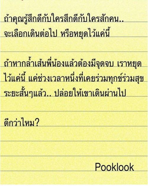 หลุด!!ข้อความปุ๊กลุกแอบชอบนิว  