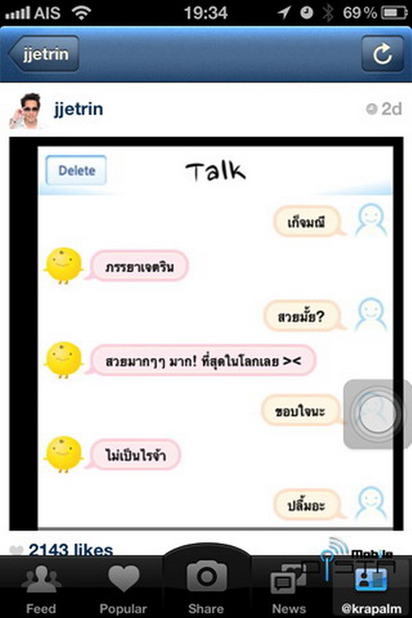 เมื่อดาราไทยคุยกับแอพสุดเกรียน SimSimi อะไรจะเกิดขึ้น(3)