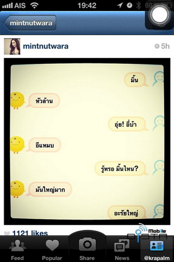 เมื่อดาราไทยคุยกับแอพสุดเกรียน SimSimi อะไรจะเกิดขึ้น(3)