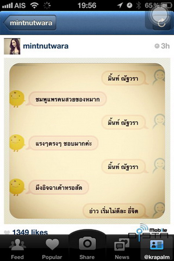 เมื่อดาราไทยคุยกับแอพสุดเกรียน SimSimi อะไรจะเกิดขึ้น(3)