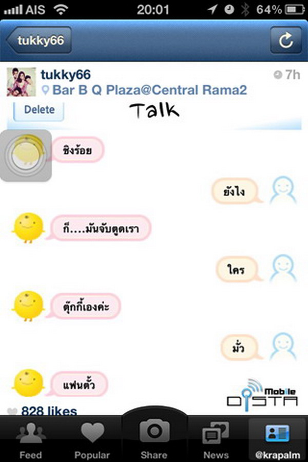 เมื่อดาราไทยคุยกับแอพสุดเกรียน SimSimi อะไรจะเกิดขึ้น(3)