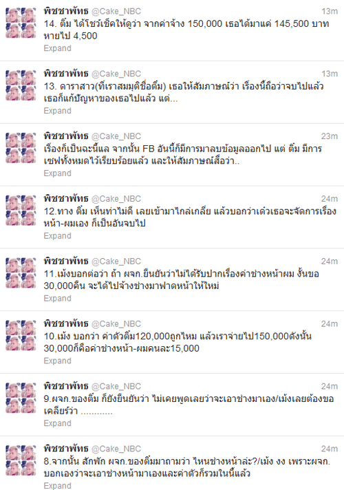 ข้อความที่นักข่าวโพสต์ถึงกรณีเรื่องที่เกิดขึ้น