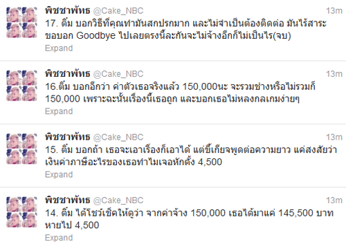 ข้อความที่นักข่าวโพสต์ถึงกรณีเรื่องที่เกิดขึ้น