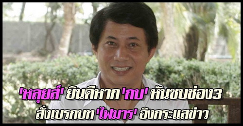 "หลุยส์-สยาม สังวริบุตร"