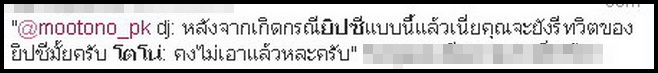 แฟนคลับจวกยิปซี-ปั้นจั่น อย่าสร้างกระแส!-ฟากโตโน่พูดชัดไม่ได้คิดแย่งแฟนใคร!