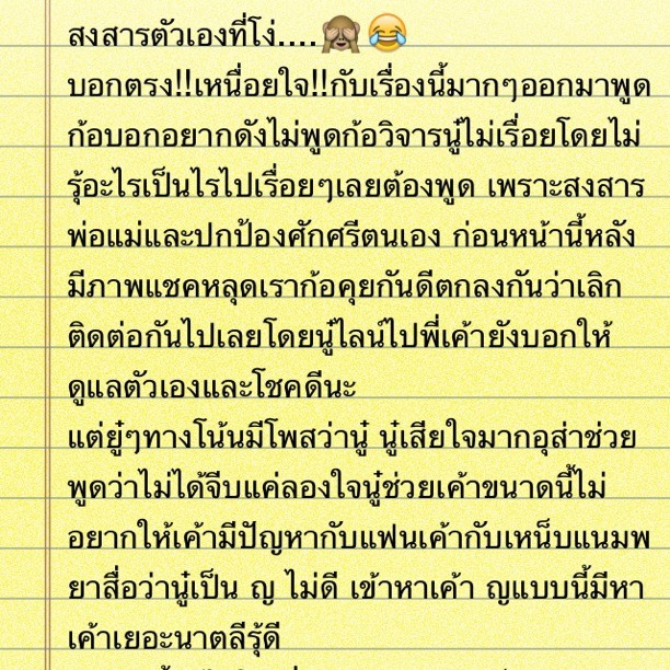 กระต่าย แม็กซิมร้องไห้โฮ!ท้าฟลุคลูกผู้ชายแท้กล้าทำควรกล้ารับ