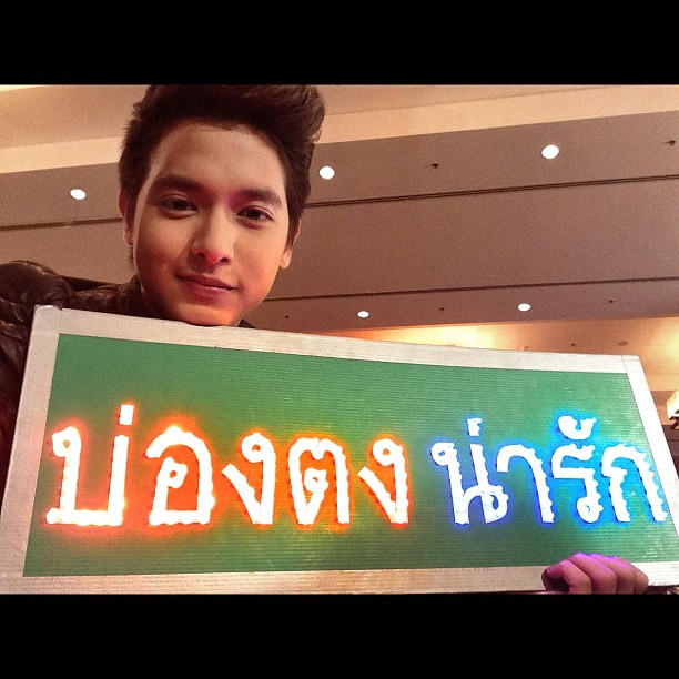 เจมส์ จิรายุ