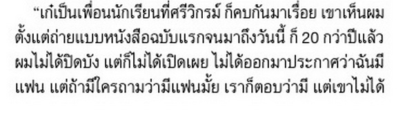 แง้มหัวใจคุณเอื้อ  กับชีวิตรักนอกจอ ของก้อง สหรัฐ 