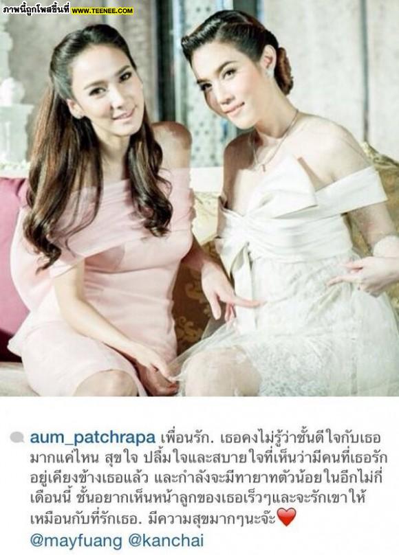 อั้ม พัชราภา - เมย์ เฟื่องอารมย์