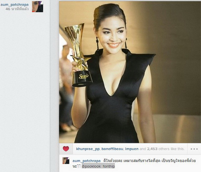 ข้อความในไอจีของสาวอั้ม พัชราภา ที่ยินดีกับปุ๊กลุ๊ก