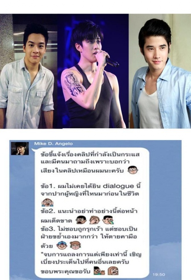 3หนุ่มม.-มาริโอ้-ไมค์-มาร์ช  ซวย! โดนโยง คลิปฉาว สาวอ้อนแฟน...