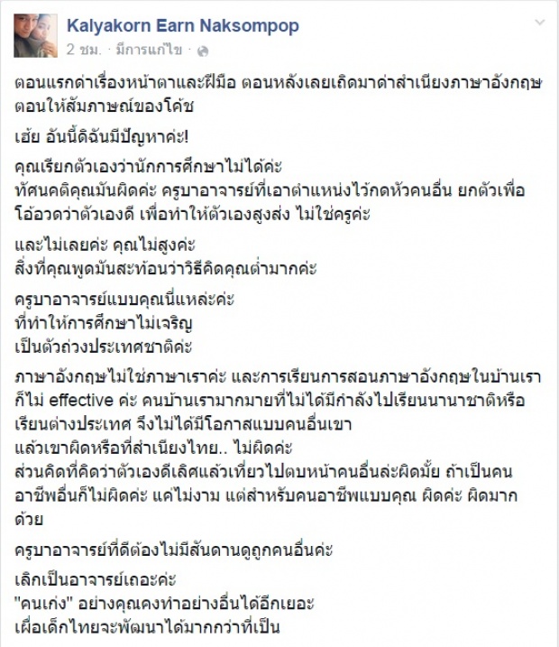 ข้อความโต้กลับจาก เอิน กัลยกร