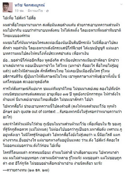 ข้อความแรกเป็นของ ทวิช จิตรสมบูรณ์