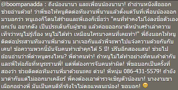 บุ๋ม ปนัดดา โพสต์ถึงพริตตี้นานา หลังมีกรณีกับเคน ภูภูมิ