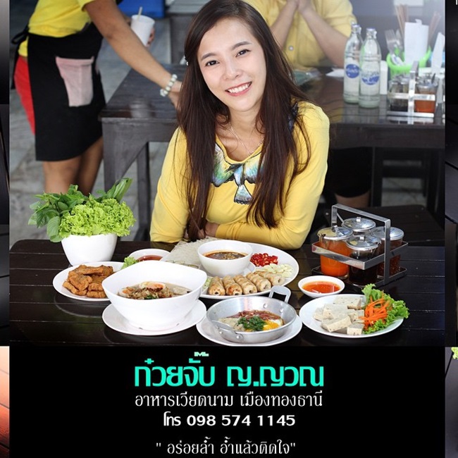  "อั้ม" เจ้าของร้านก๋วยจั๊บ ญ.ญวณ 