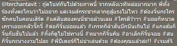 เต๋อ ฉันทวิชช์ 