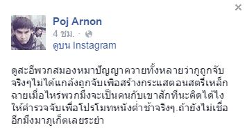 พจน์ อานนท์