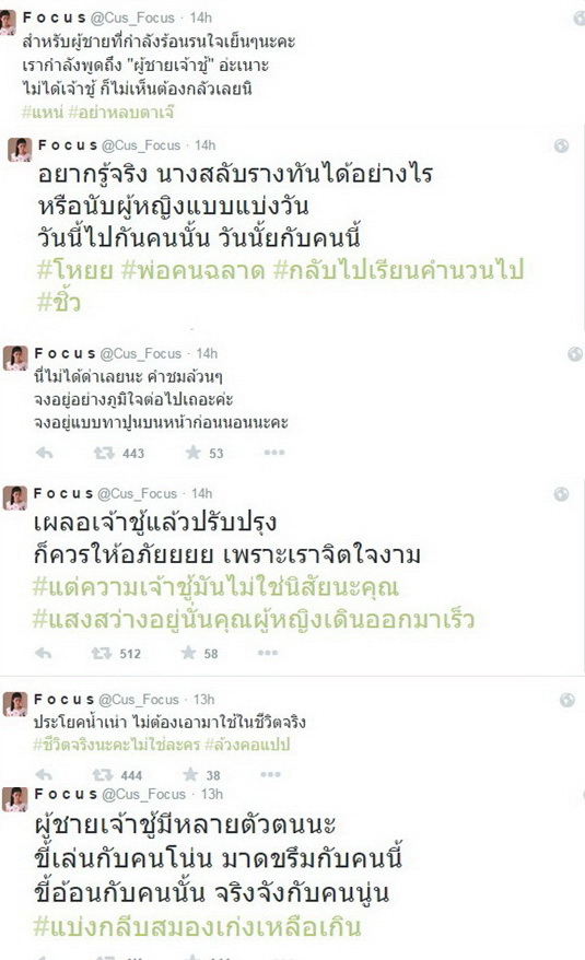 งานนี้มีสะดุ้ง! โฟกัสจัดหนัก ฉะแหลก ผู้ชายเจ้าชู้ ..ใครหว่า?